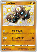Image for Falinks (273/190) (S4a: Shiny Star V) - Pokemon Japan