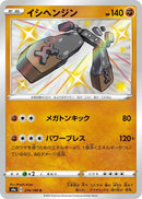 Image for Stonjourner (274/190) (S4a: Shiny Star V) - Pokemon Japan