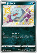 Image for Koffing (275/190) (S4a: Shiny Star V) - Pokemon Japan