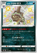 Image for Galarian Weezing (276/190) (S4a: Shiny Star V) - Pokemon Japan