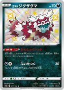 Image for Galarian Zigzagoon (277/190) (S4a: Shiny Star V) - Pokemon Japan