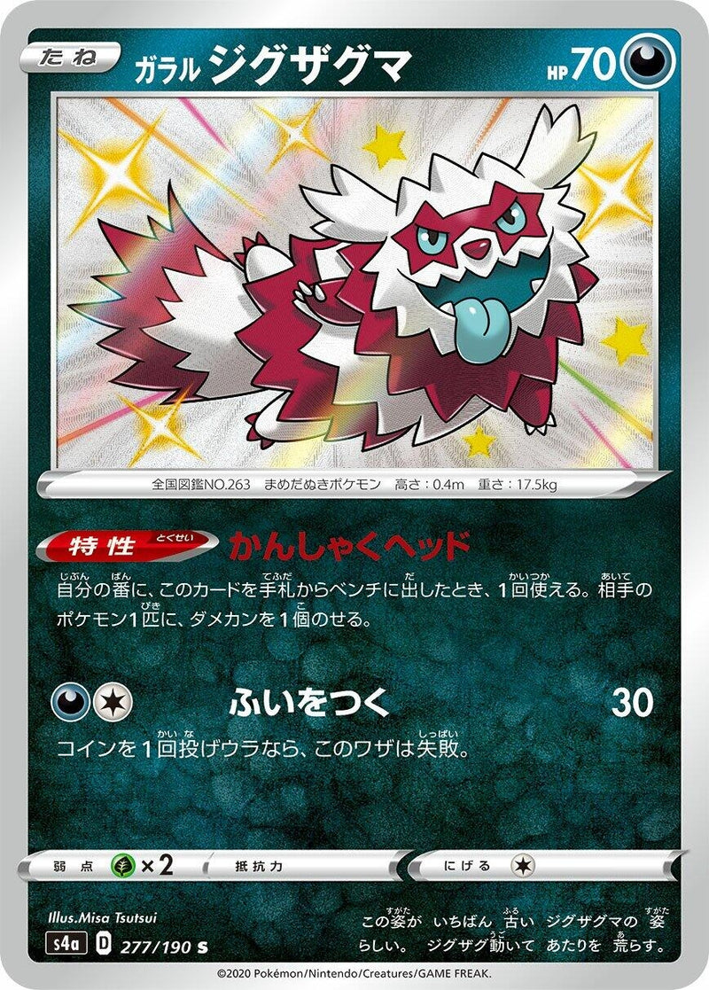 Image for Galarian Zigzagoon (277/190) (S4a: Shiny Star V) - Pokemon Japan