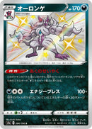 Image for Grimmsnarl (284/190) (S4a: Shiny Star V) - Pokemon Japan