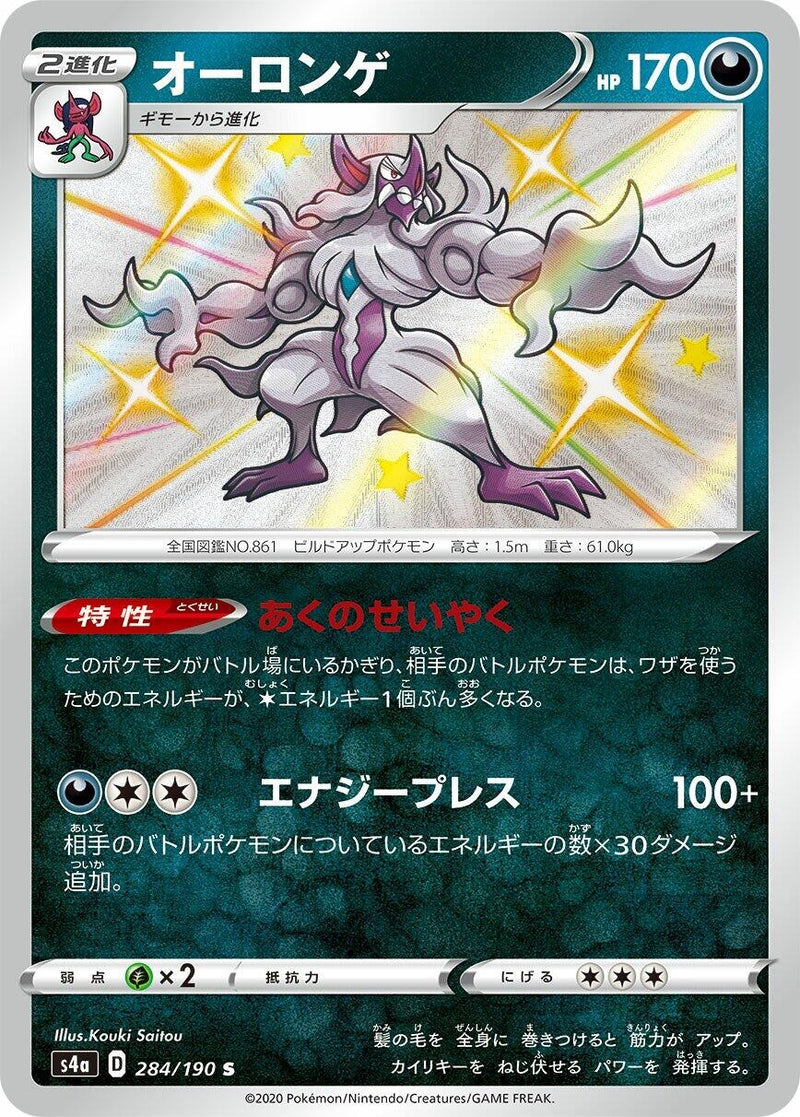 Image for Grimmsnarl (284/190) (S4a: Shiny Star V) - Pokemon Japan