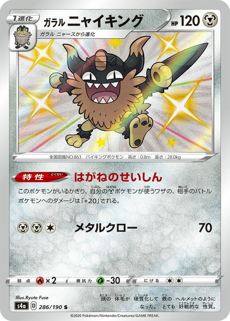 Image for Galarian Perrserker (286/190) (S4a: Shiny Star V) - Pokemon Japan