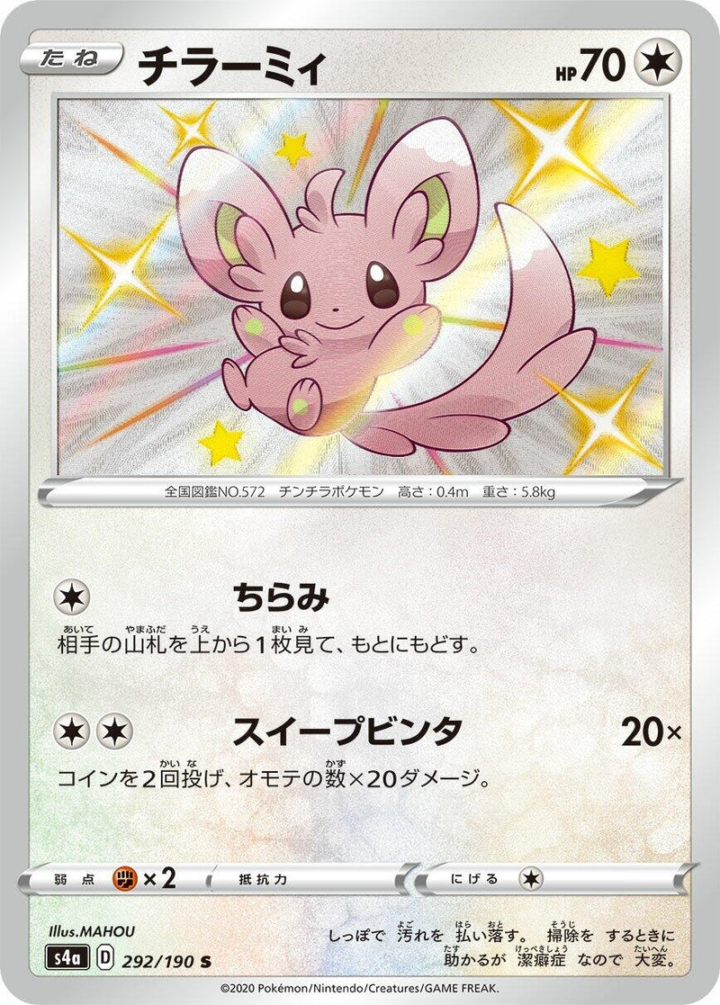 Image for Minccino (292/190) (S4a: Shiny Star V) - Pokemon Japan