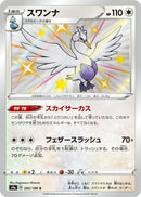 Image for Swanna (295/190) (S4a: Shiny Star V) - Pokemon Japan