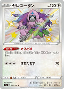 Image for Oranguru (297/190) (S4a: Shiny Star V) - Pokemon Japan