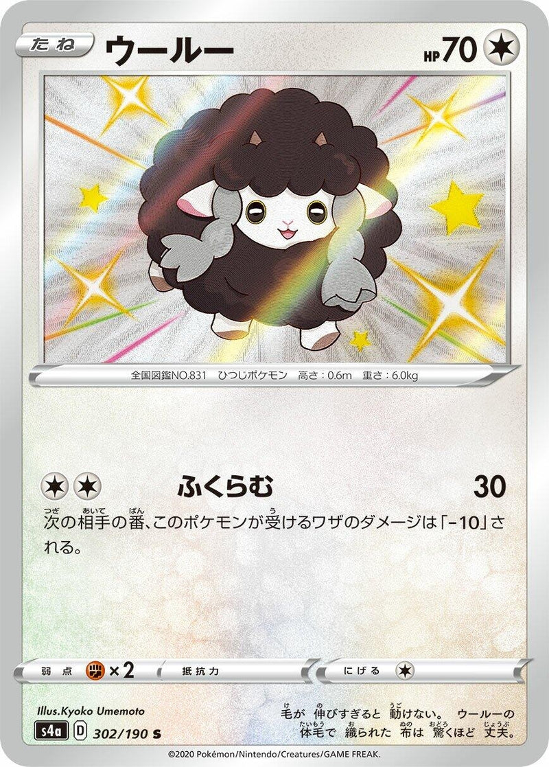 Image for Wooloo (302/190) (S4a: Shiny Star V) - Pokemon Japan