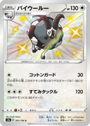 Image for Dubwool (303/190) (S4a: Shiny Star V) - Pokemon Japan