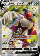 Image for Rillaboom V (304/190) (S4a: Shiny Star V) - Pokemon Japan