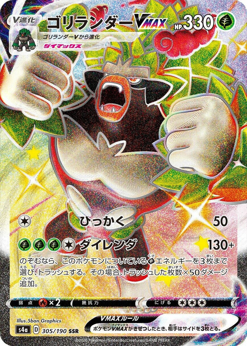 Image for Rillaboom VMAX (305/190) (S4a: Shiny Star V) - Pokemon Japan