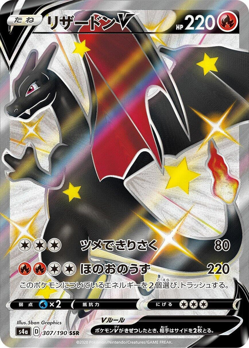 Image for Charizard V (307/190) (S4a: Shiny Star V) - Pokemon Japan