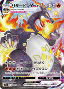 Image for Charizard VMAX (308/190) (S4a: Shiny Star V) - Pokemon Japan