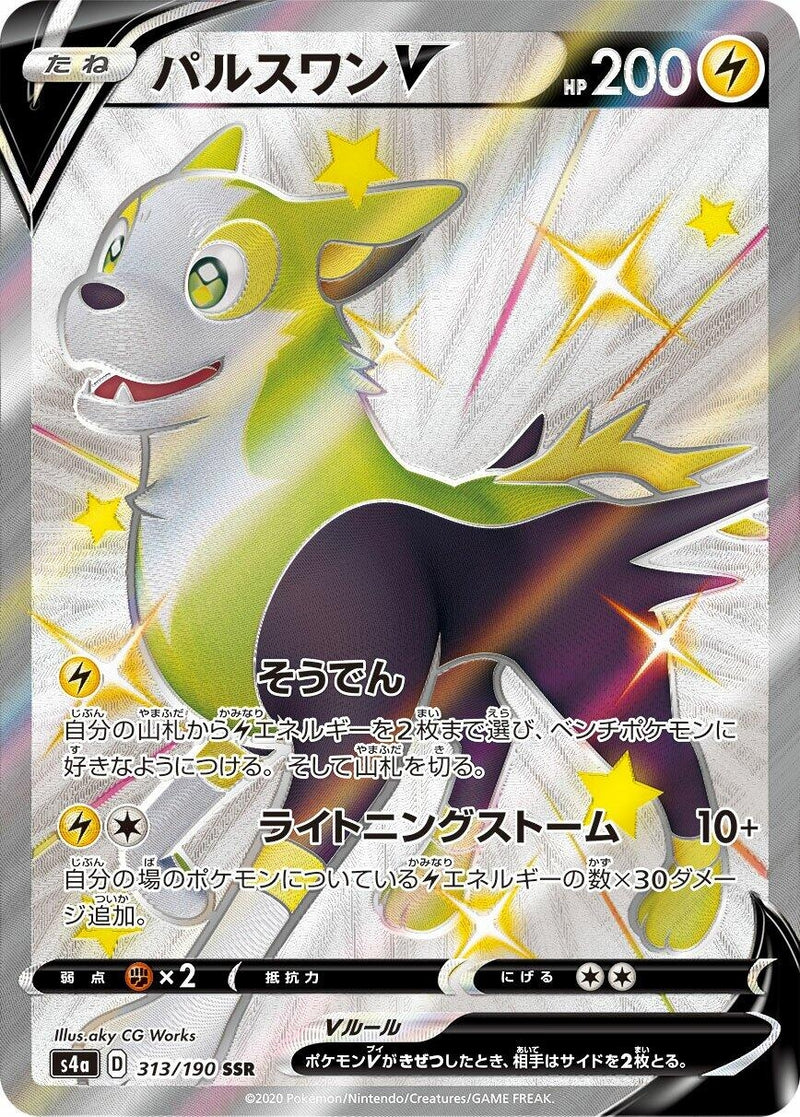 Image for Boltund V (313/190) (S4a: Shiny Star V) - Pokemon Japan