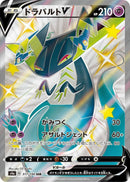 Image for Dragapult V (317/190) (S4a: Shiny Star V) - Pokemon Japan