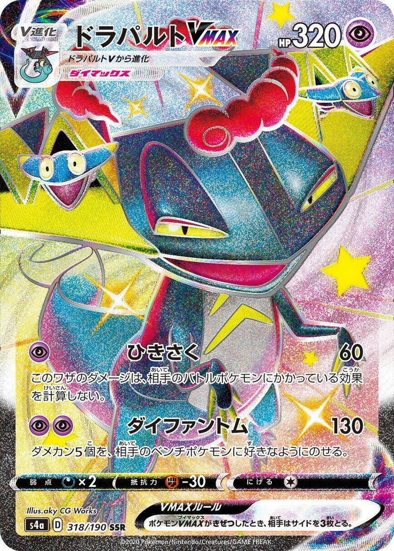 Image for Dragapult VMAX (318/190) (S4a: Shiny Star V) - Pokemon Japan
