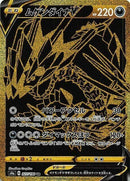 Image for Eternatus V - 327/190 (327) (S4a)