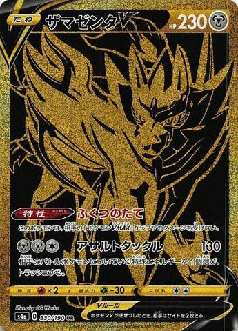 Image for Zamazenta V (330/190) (S4a: Shiny Star V) - Pokemon Japan