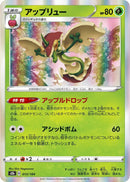 Image for Flapple (013/184) (S8b: VMAX Climax) - Pokemon Japan