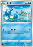 Image for Horsea (024/184) (S8b: VMAX Climax) - Pokemon Japan