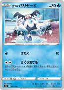 Image for Galarian Mr. Mime (027/184) (S8b: VMAX Climax) - Pokemon Japan