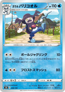 Image for Galarian Mr. Rime (028/184) (S8b: VMAX Climax) - Pokemon Japan