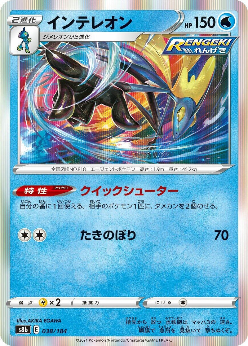 Image for Inteleon (038/184) (S8b: VMAX Climax) - Pokemon Japan