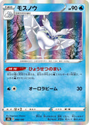 Frosmoth (040/184) (S8b: VMAX Climax)