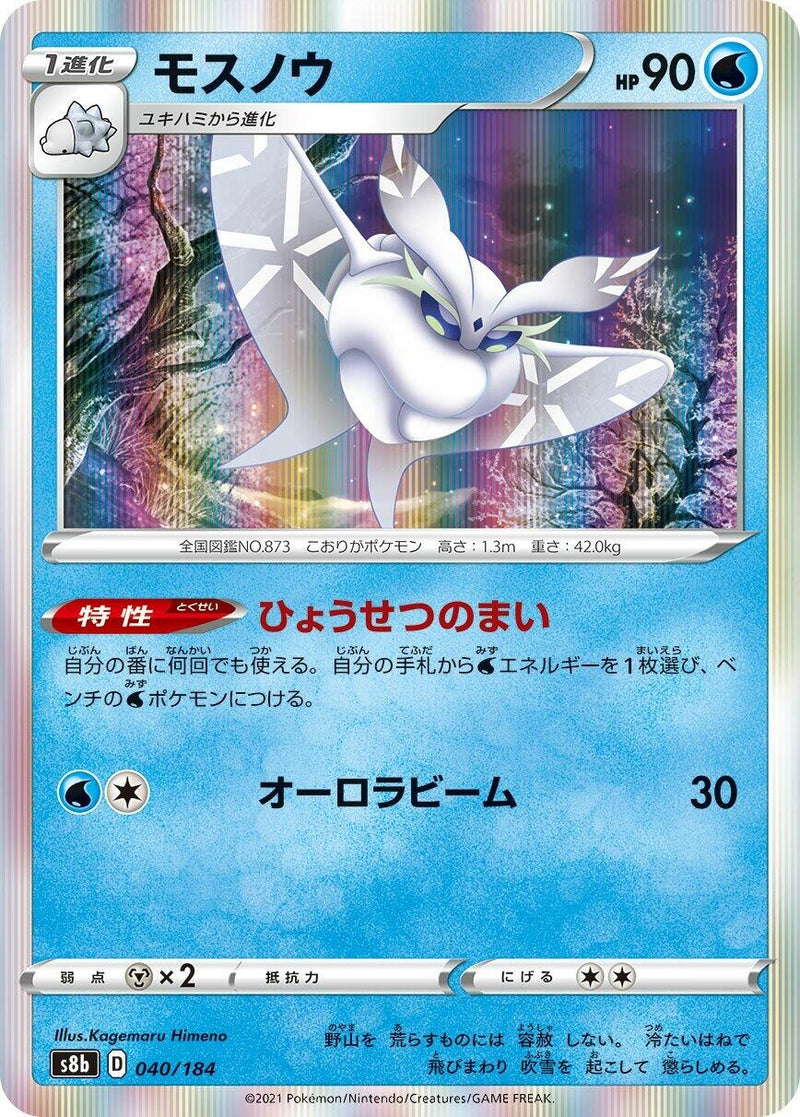 Frosmoth (040/184) (S8b: VMAX Climax)