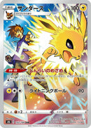 Image for Jolteon - 193/184 (193) (S8b)