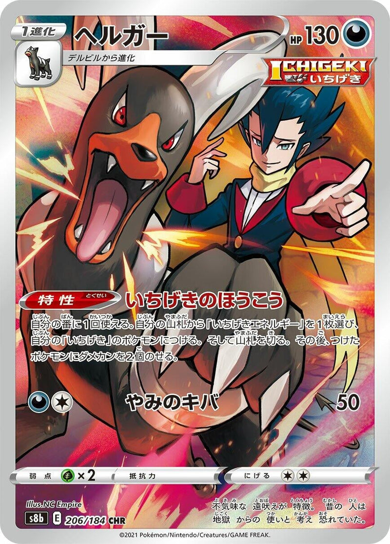Image for Houndoom - 206/184 (206) (S8b)
