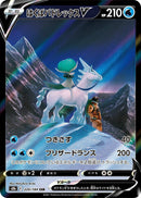 Image for Ice Rider Calyrex V - 220/184 (220) (S8b)