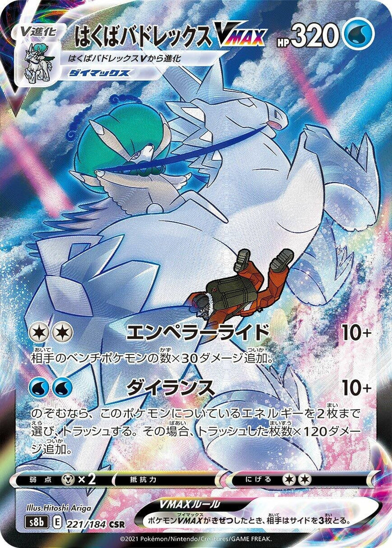 Image for Ice Rider Calyrex VMAX - 221/184 (221) (S8b)