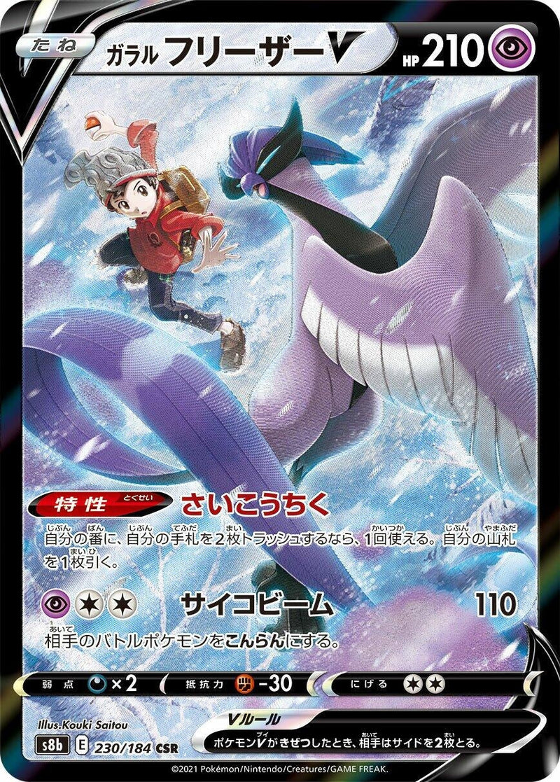 Image for Galarian Articuno V - 230/184 (230) (S8b)
