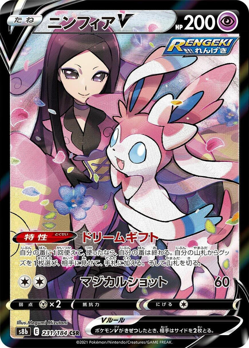 Image for Sylveon V (231/184) (S8b: VMAX Climax) - Pokemon Japan