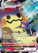 Image for Mimikyu VMAX (234/184) (S8b: VMAX Climax) - Pokemon Japan