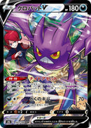 Image for Crobat V - 243/184 (243) (S8b)