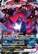 Image for Eternatus VMAX - 247/184 (247) (S8b)