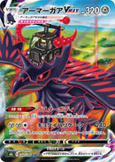 Image for Corviknight VMAX - 249/184 (249) (S8b)