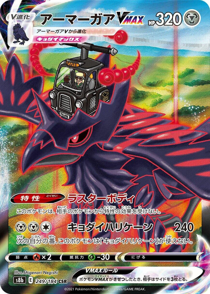 Image for Corviknight VMAX - 249/184 (249) (S8b)