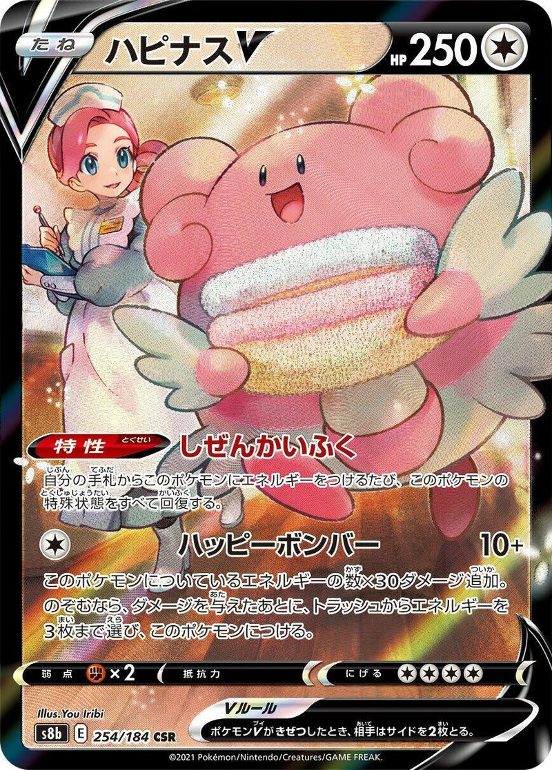 Image for Blissey V - 254/184 (254) (S8b)