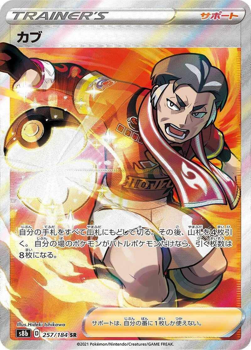 Image for Kabu (257) (S8b)