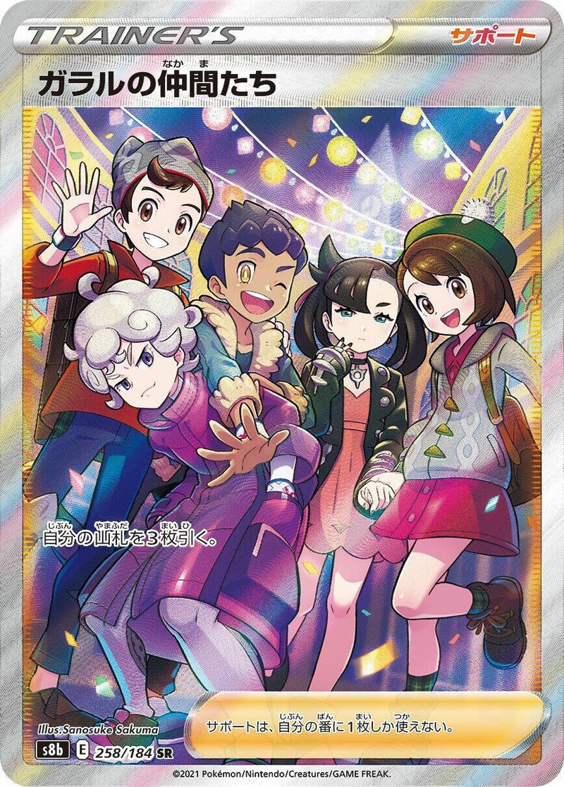 Image for Friends in Galar - 258/184 (258) (S8b)