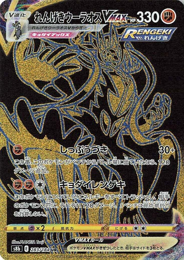 Image for Rapid Strike Urshifu VMAX (283/184) (S8b: VMAX Climax) - Pokemon Japan