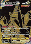 Image for Duraludon VMAX - 285/184 (285) (S8b)