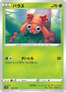 Image for Paras (001/172) (S12a: VSTAR Universe) - Pokemon Japan