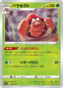 Image for Parasect (002/172) (S12a: VSTAR Universe) - Pokemon Japan