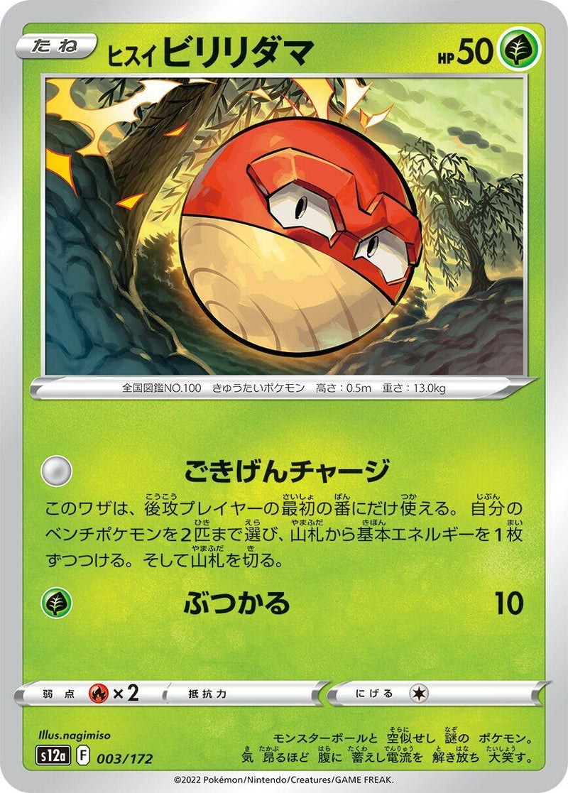Image for Hisuian Voltorb (003/172) (S12a: VSTAR Universe) - Pokemon Japan