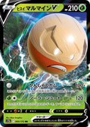 Image for Hisuian Electrode V (005/172) (S12a: VSTAR Universe) - Pokemon Japan